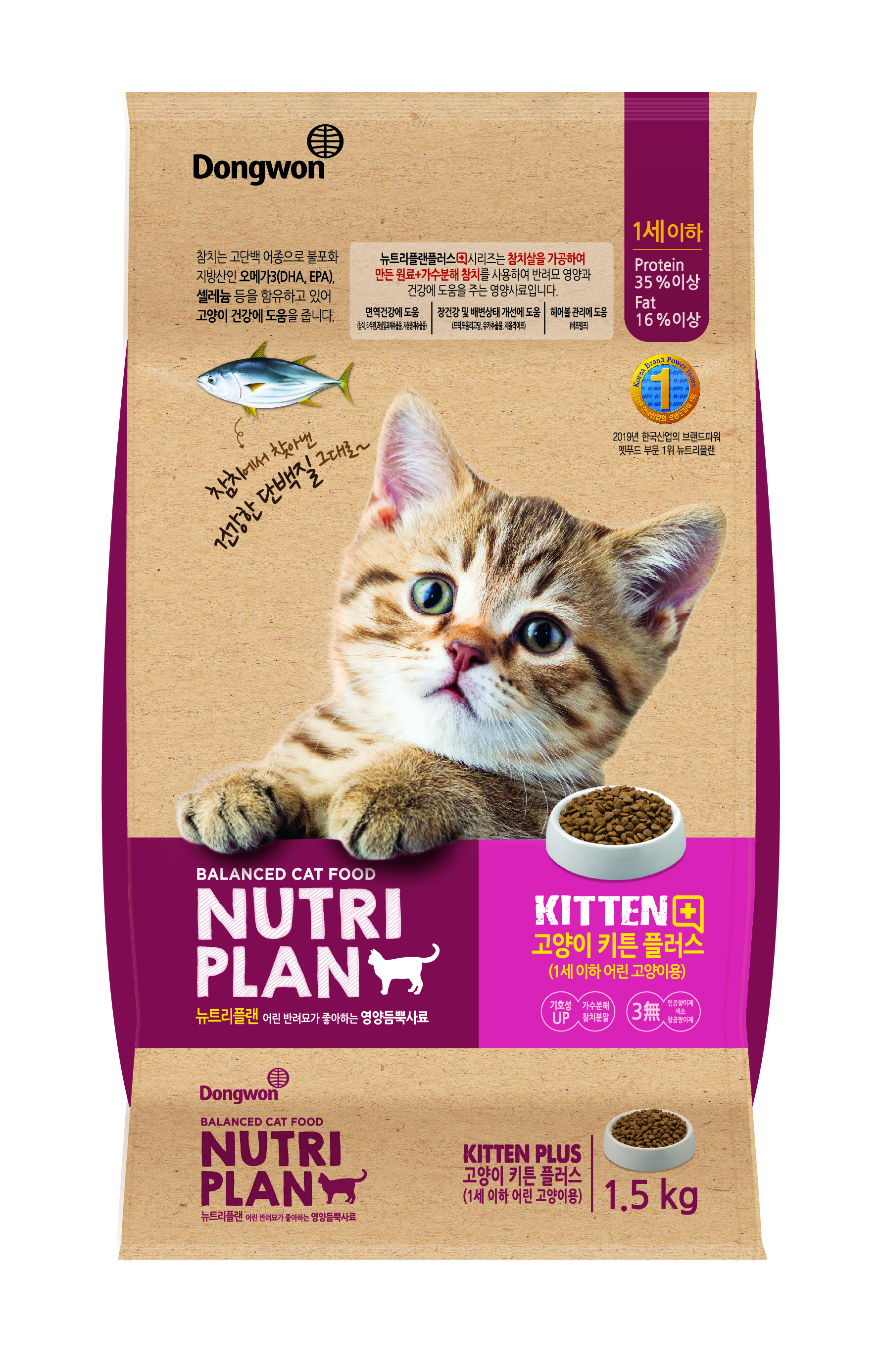 뉴트리플랜 고양이 플러스  - 키튼 1.5KG